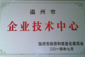 2014年東正獲得了“專利示范企業(yè)””研發(fā)中心企業(yè)“雙榮譽(yù)