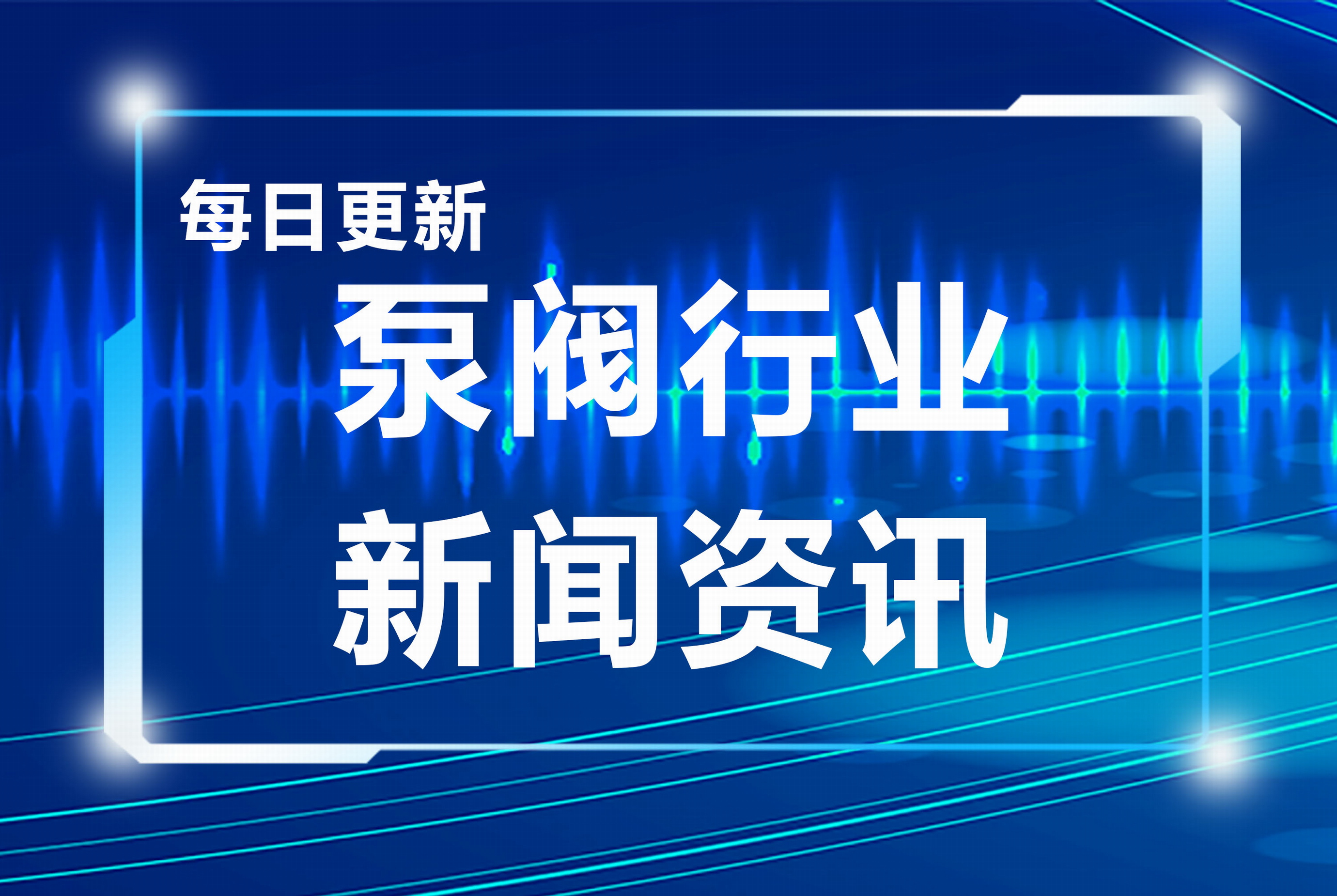 電動調(diào)節(jié)閥故障和靈敏度解決辦法