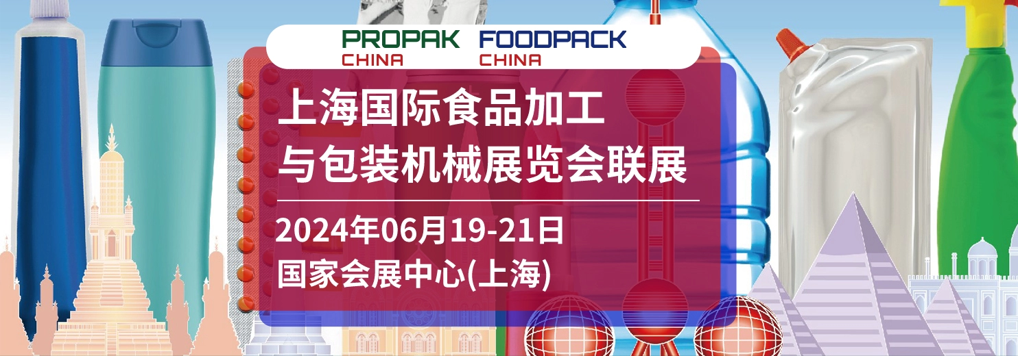 東正科技 | 2024上海國際食品加工與包裝機械展覽會